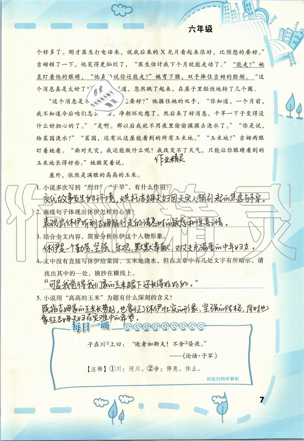 2020年寒假新啟航六年級(jí)福建教育出版社 第7頁