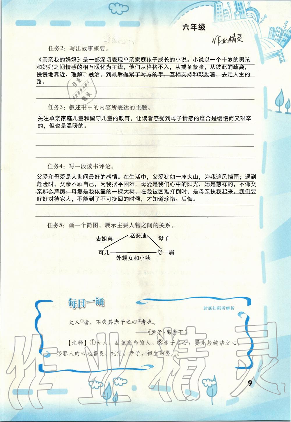 2020年寒假新啟航六年級福建教育出版社 第9頁
