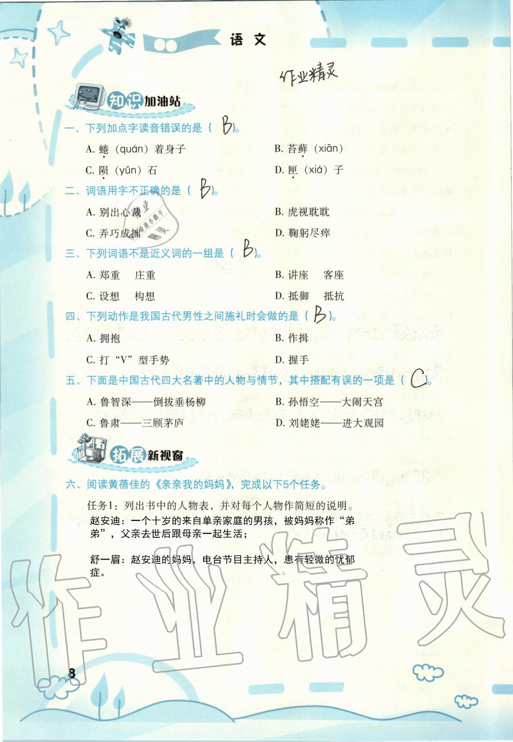2020年寒假新啟航六年級(jí)福建教育出版社 第8頁(yè)