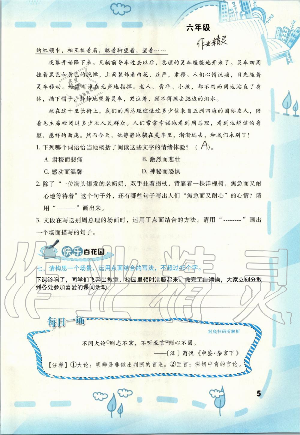 2020年寒假新啟航六年級福建教育出版社 第5頁