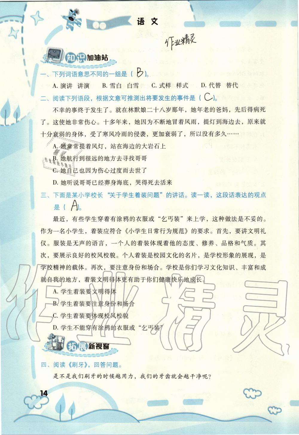 2020年寒假新啟航六年級福建教育出版社 第14頁
