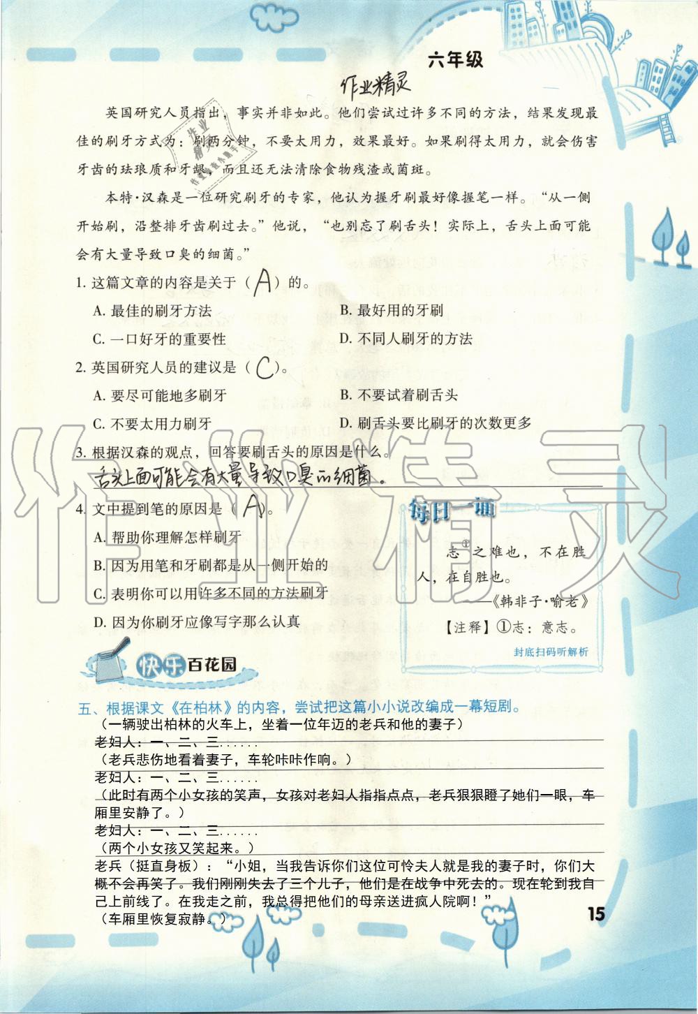 2020年寒假新啟航六年級(jí)福建教育出版社 第15頁(yè)