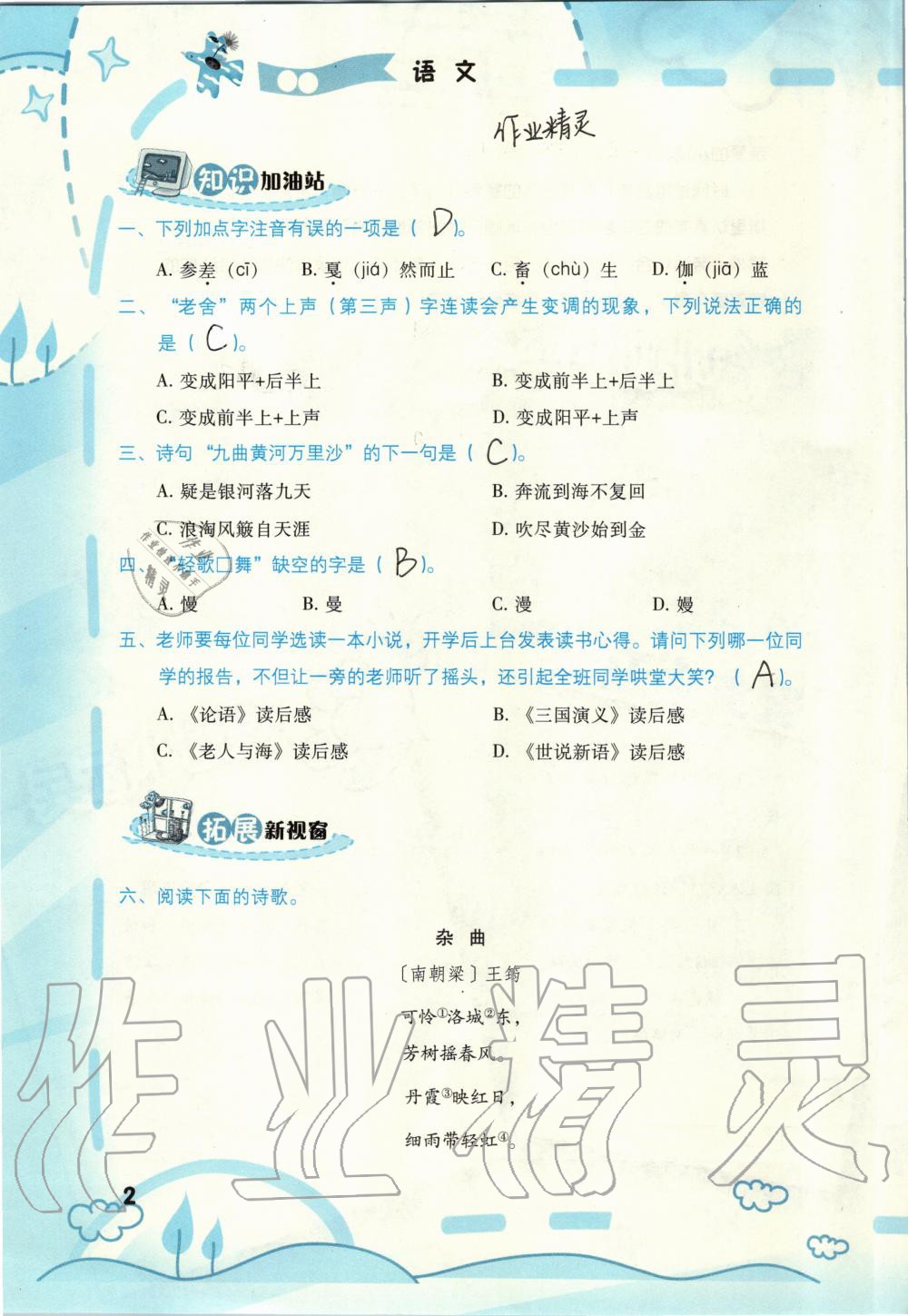 2020年寒假新啟航六年級福建教育出版社 第2頁
