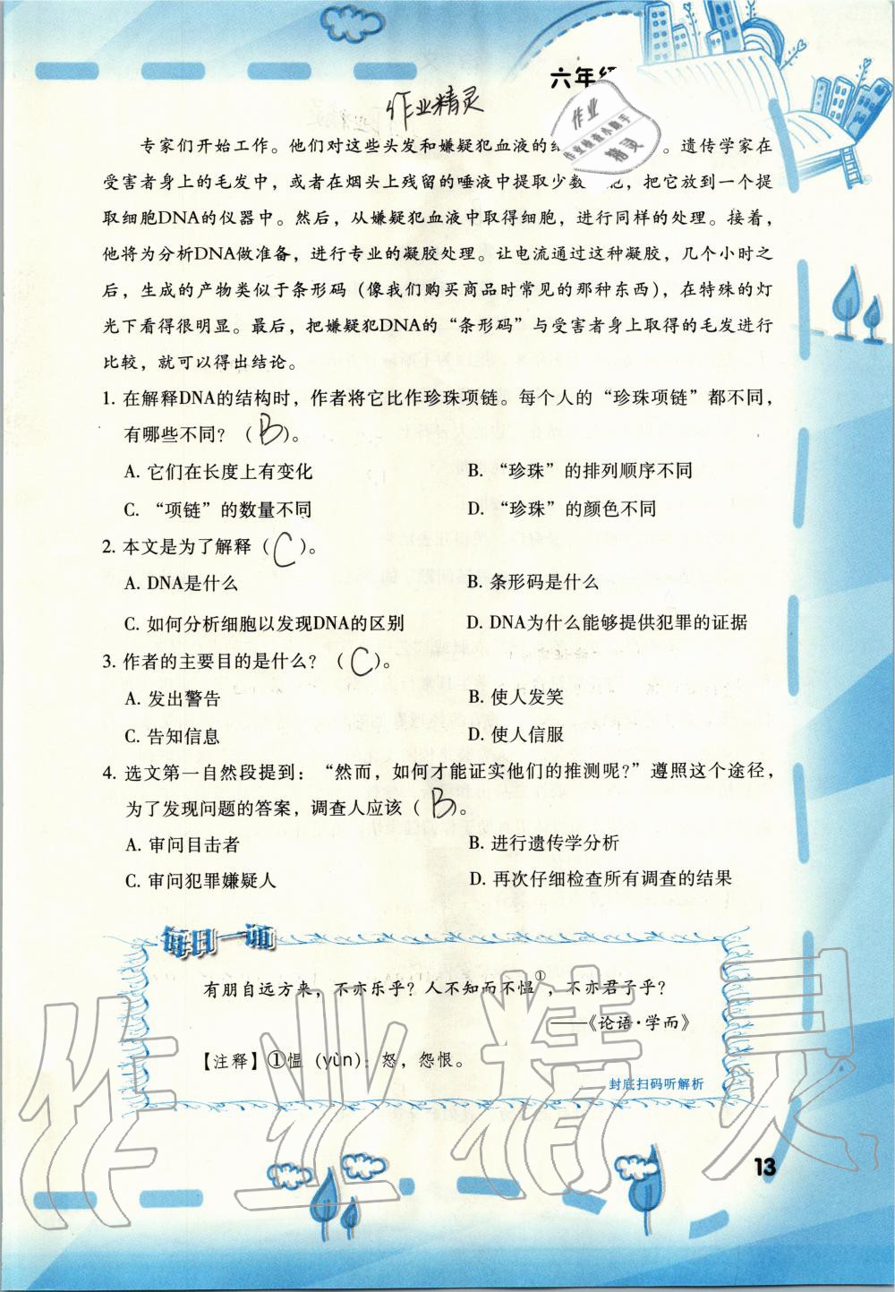 2020年寒假新啟航六年級福建教育出版社 第13頁