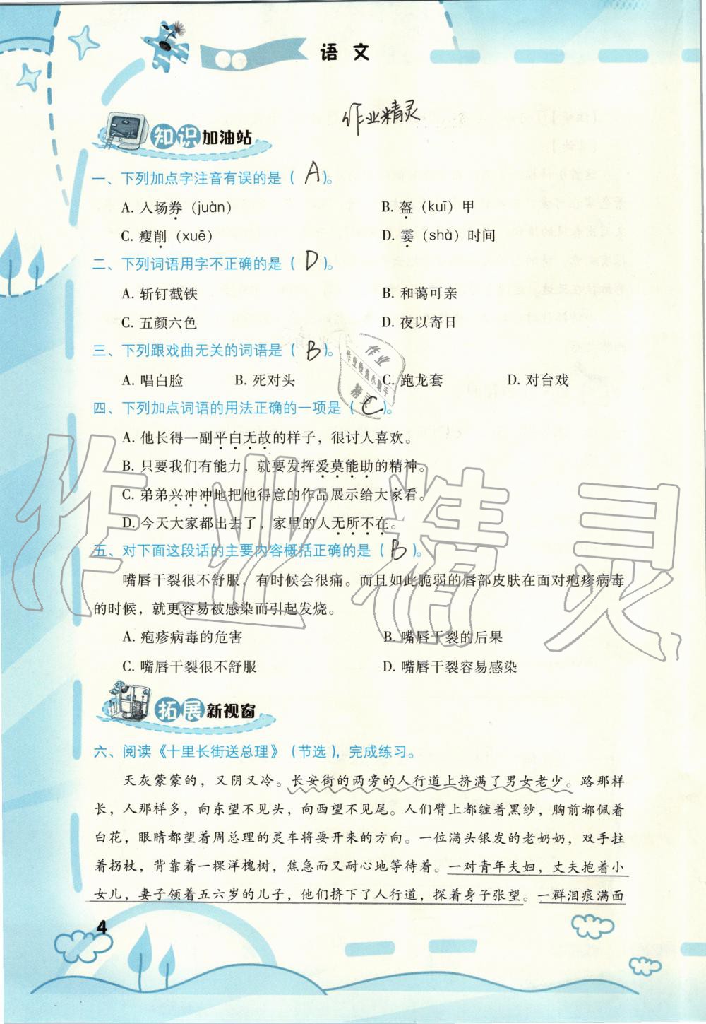 2020年寒假新啟航六年級福建教育出版社 第4頁