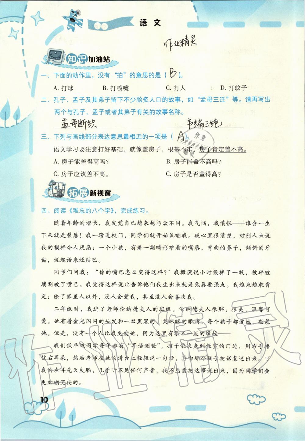2020年寒假新啟航六年級(jí)福建教育出版社 第10頁