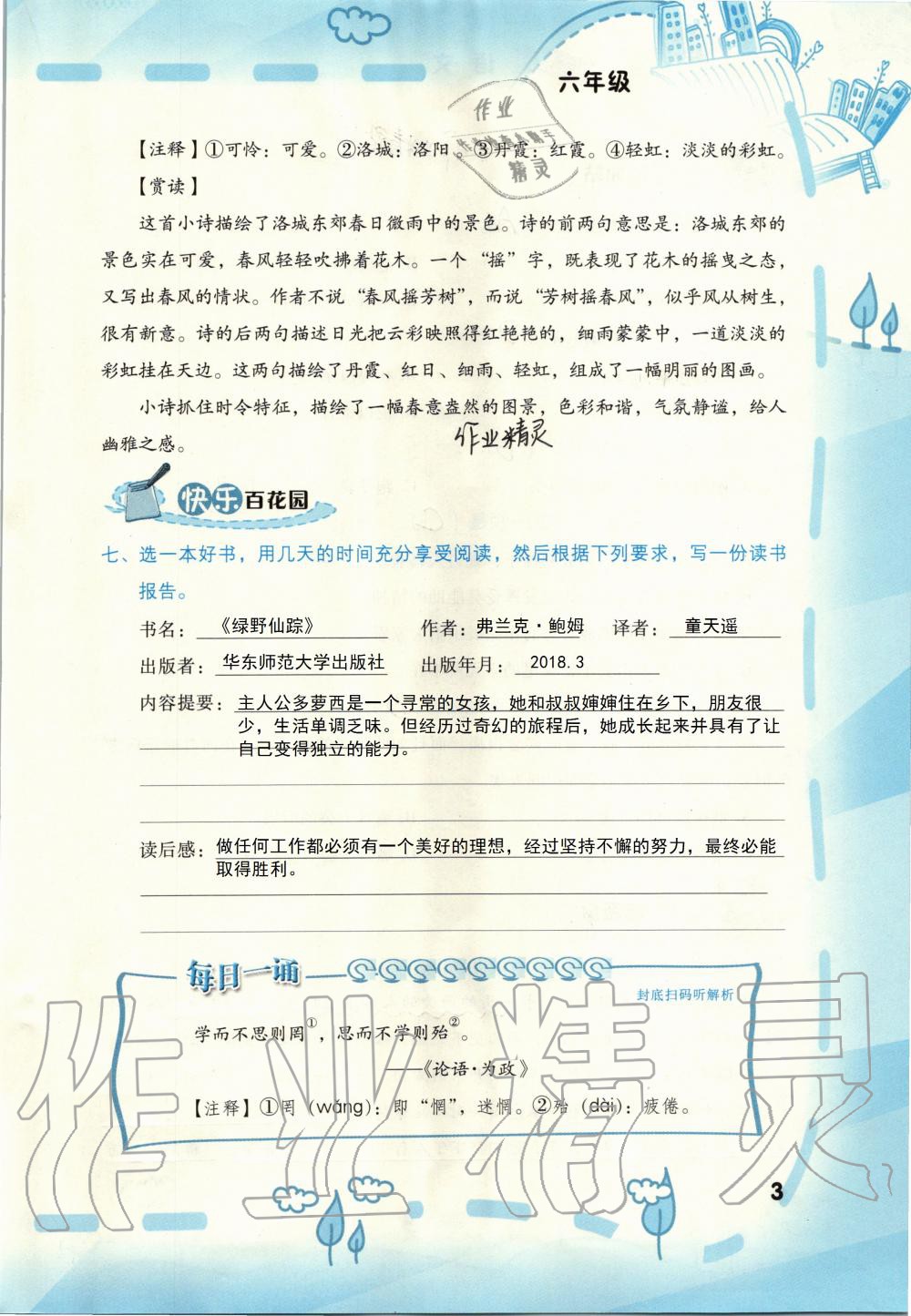 2020年寒假新啟航六年級(jí)福建教育出版社 第3頁(yè)