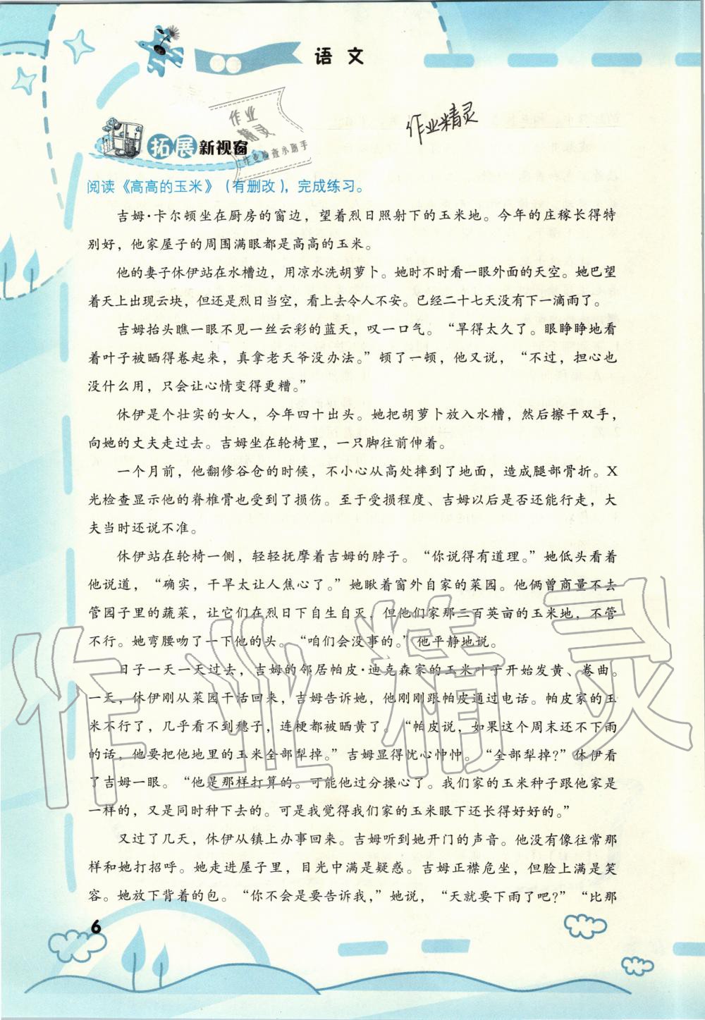 2020年寒假新啟航六年級福建教育出版社 第6頁