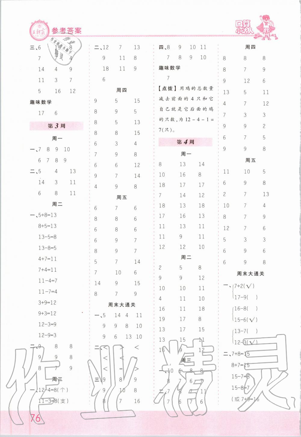 2020年王朝霞口算小達(dá)人一年級數(shù)學(xué)下冊人教版 第2頁