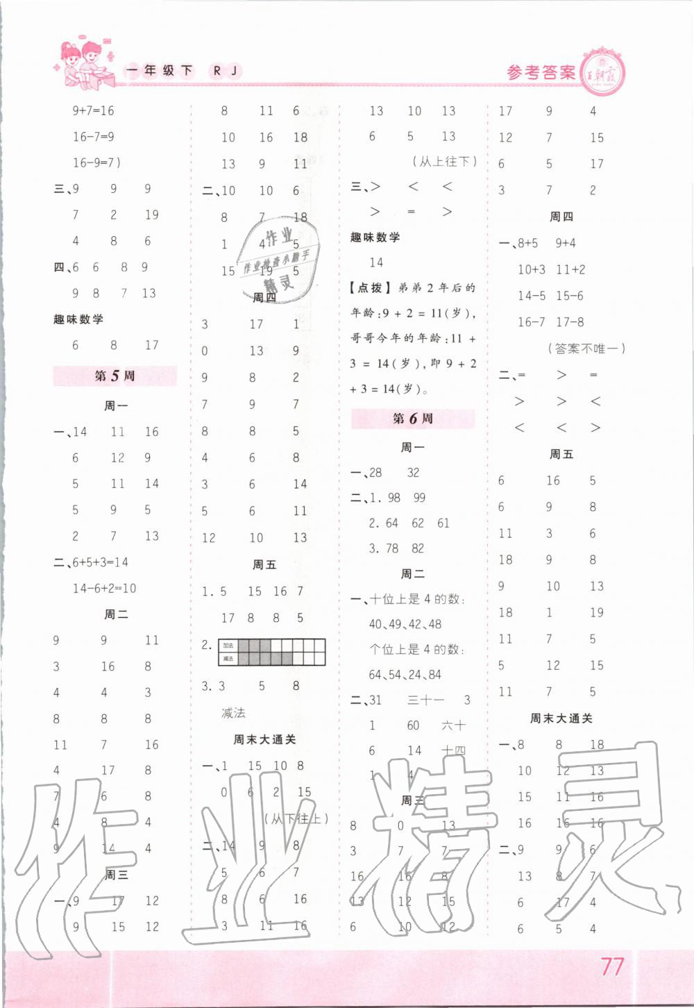 2020年王朝霞口算小達(dá)人一年級數(shù)學(xué)下冊人教版 第3頁