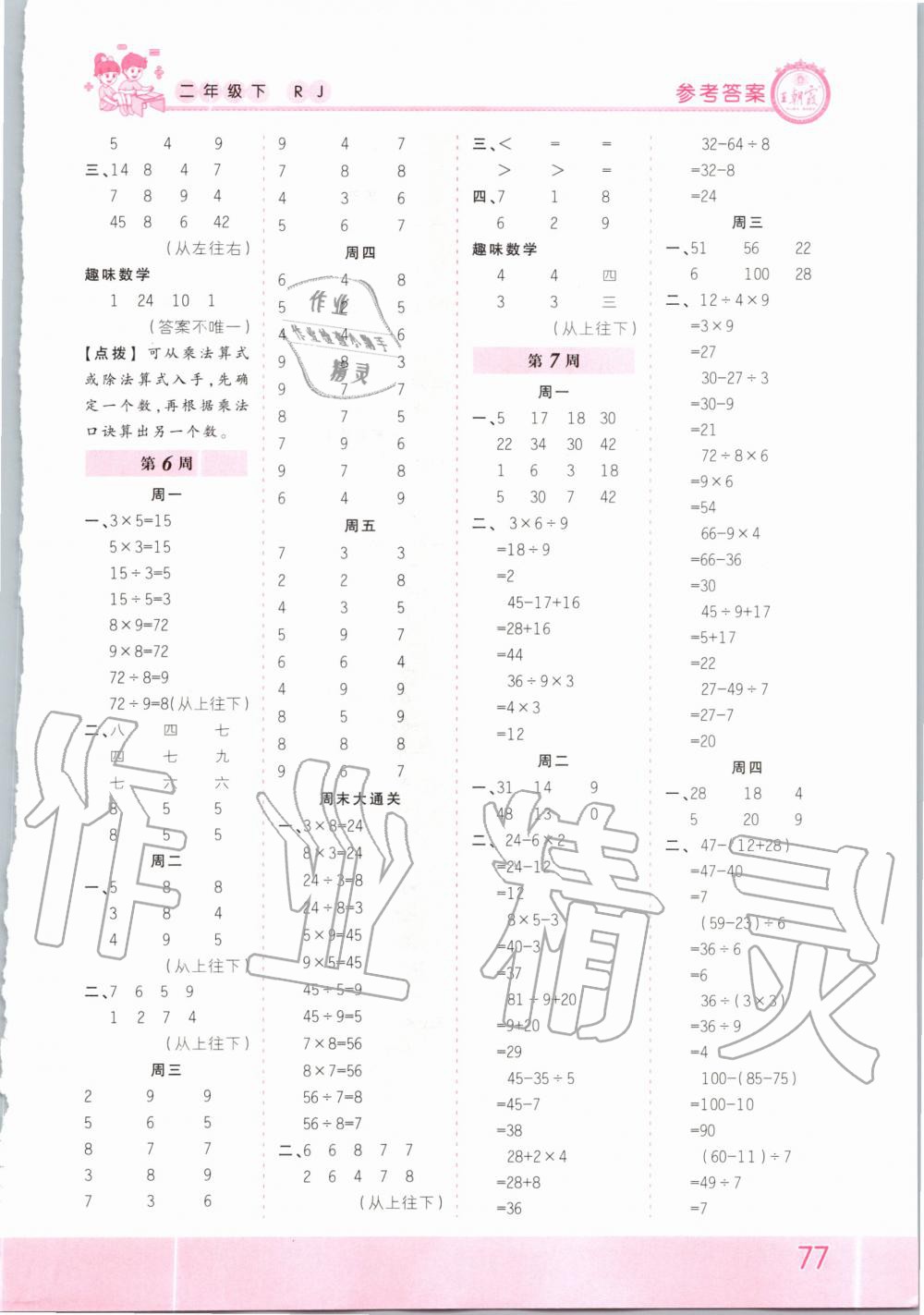 2020年王朝霞口算小達(dá)人二年級數(shù)學(xué)下冊人教版 第3頁