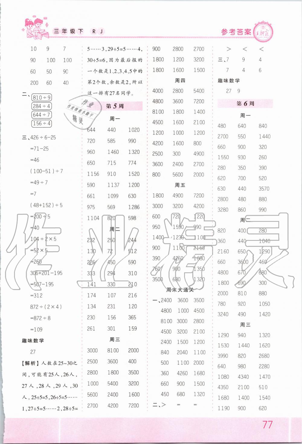 2020年王朝霞口算小達(dá)人三年級(jí)數(shù)學(xué)下冊(cè)人教版 第3頁