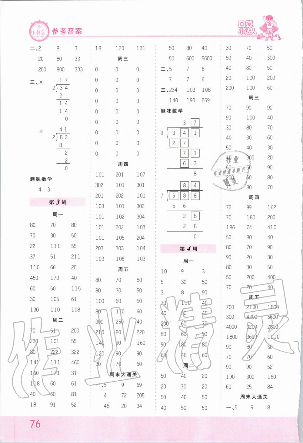 2020年王朝霞口算小達人三年級數(shù)學下冊人教版 第2頁