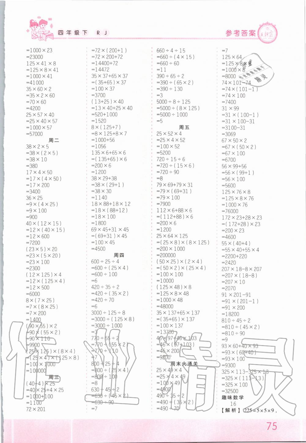 2020年王朝霞口算小达人四年级数学下册人教版 第3页