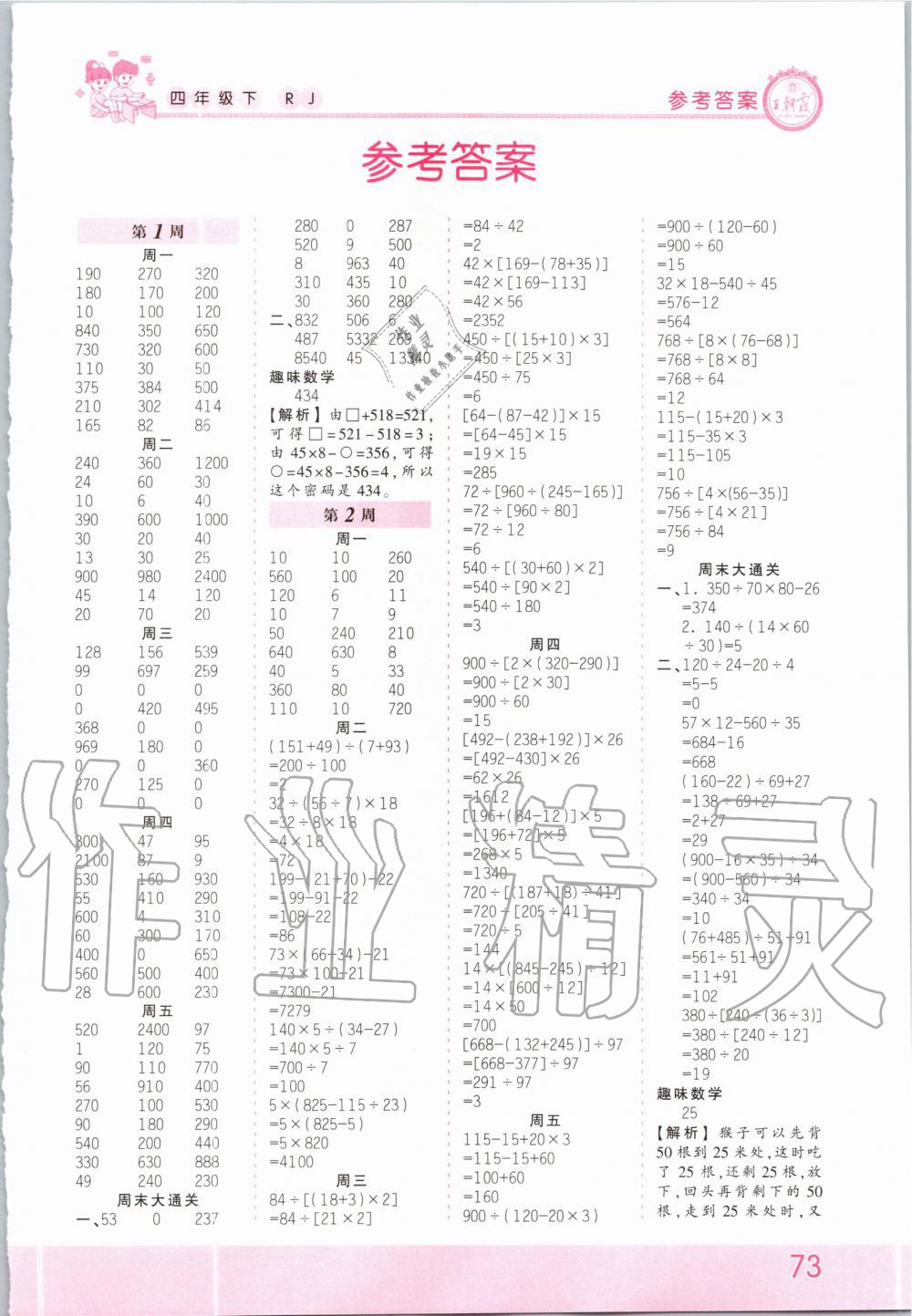 2020年王朝霞口算小达人四年级数学下册人教版 第1页