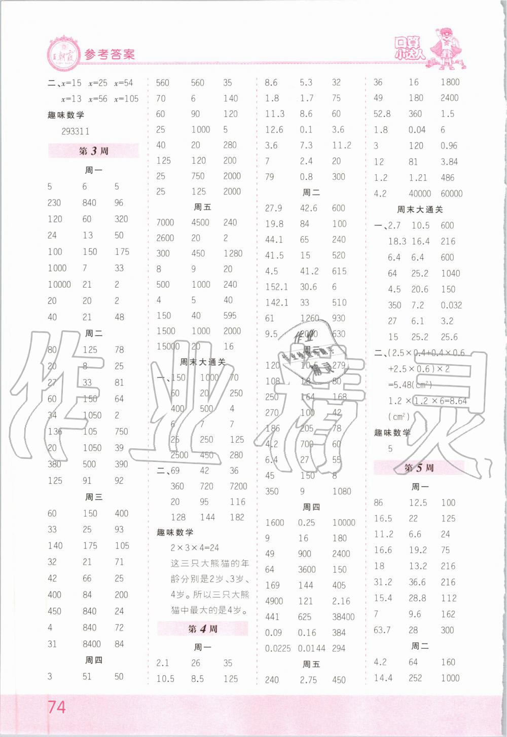 2020年王朝霞口算小达人五年级数学下册人教版 第2页