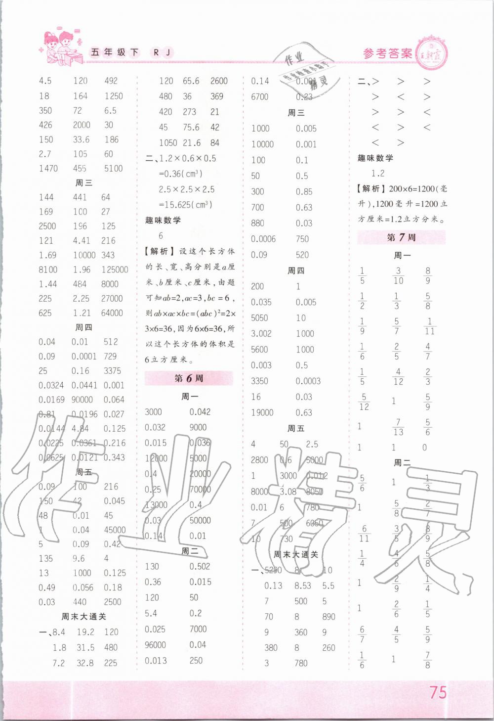 2020年王朝霞口算小达人五年级数学下册人教版 第3页