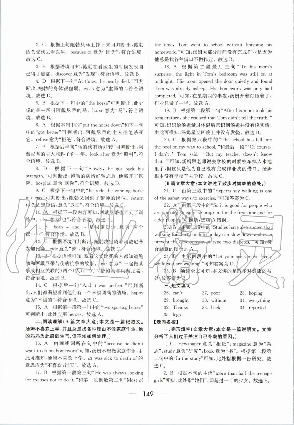 2020年超級(jí)課堂八年級(jí)英語(yǔ)下冊(cè)人教版 第3頁(yè)