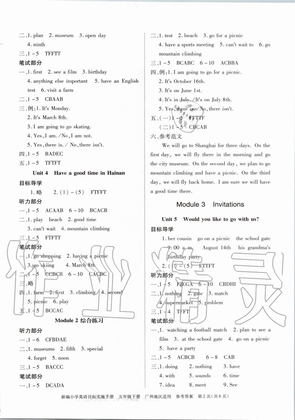 2020年新编小学英语目标实施手册五年级下册教科版广州专版 第2页