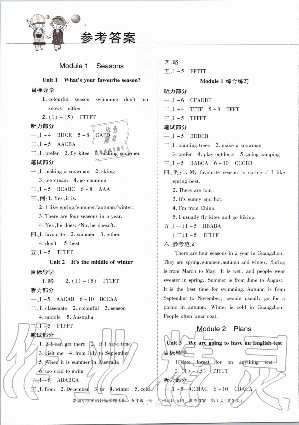 2020年新編小學(xué)英語(yǔ)目標(biāo)實(shí)施手冊(cè)五年級(jí)下冊(cè)教科版廣州專版 第1頁(yè)