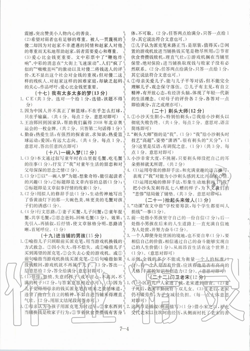 2020年一本通合肥工業大學出版社七年級下冊人教版 第4頁