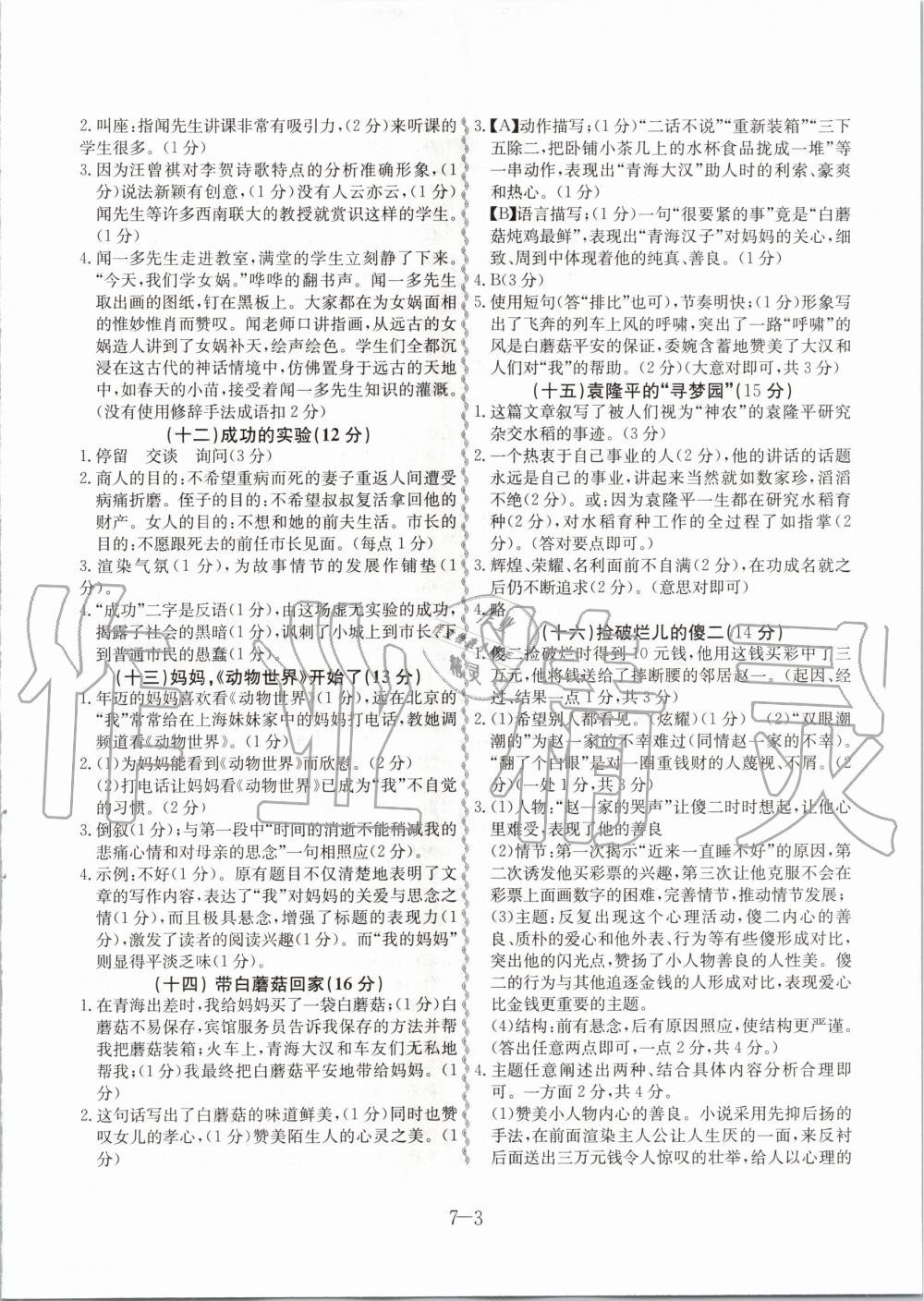 2020年一本通合肥工業(yè)大學(xué)出版社七年級(jí)下冊(cè)人教版 第3頁(yè)