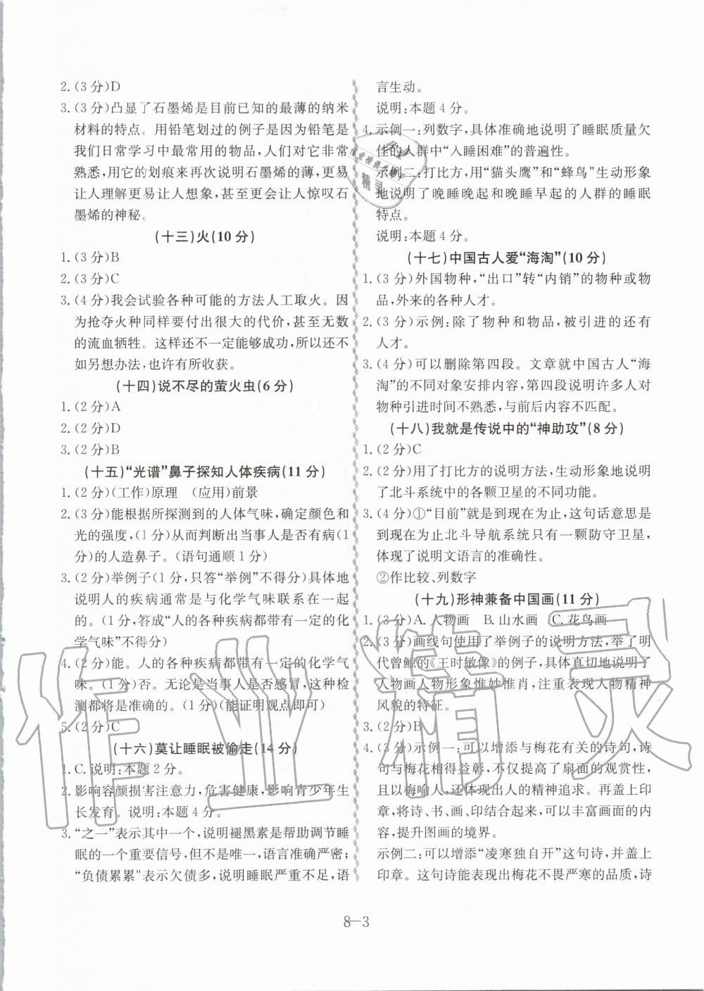 2020年一本通現(xiàn)代文閱讀八年級下冊人教版 第3頁