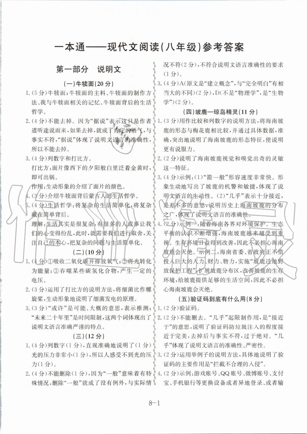 2020年一本通現(xiàn)代文閱讀八年級下冊人教版 第1頁