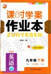 2020年金鑰匙課時(shí)學(xué)案作業(yè)本九年級(jí)英語(yǔ)下冊(cè)江蘇版