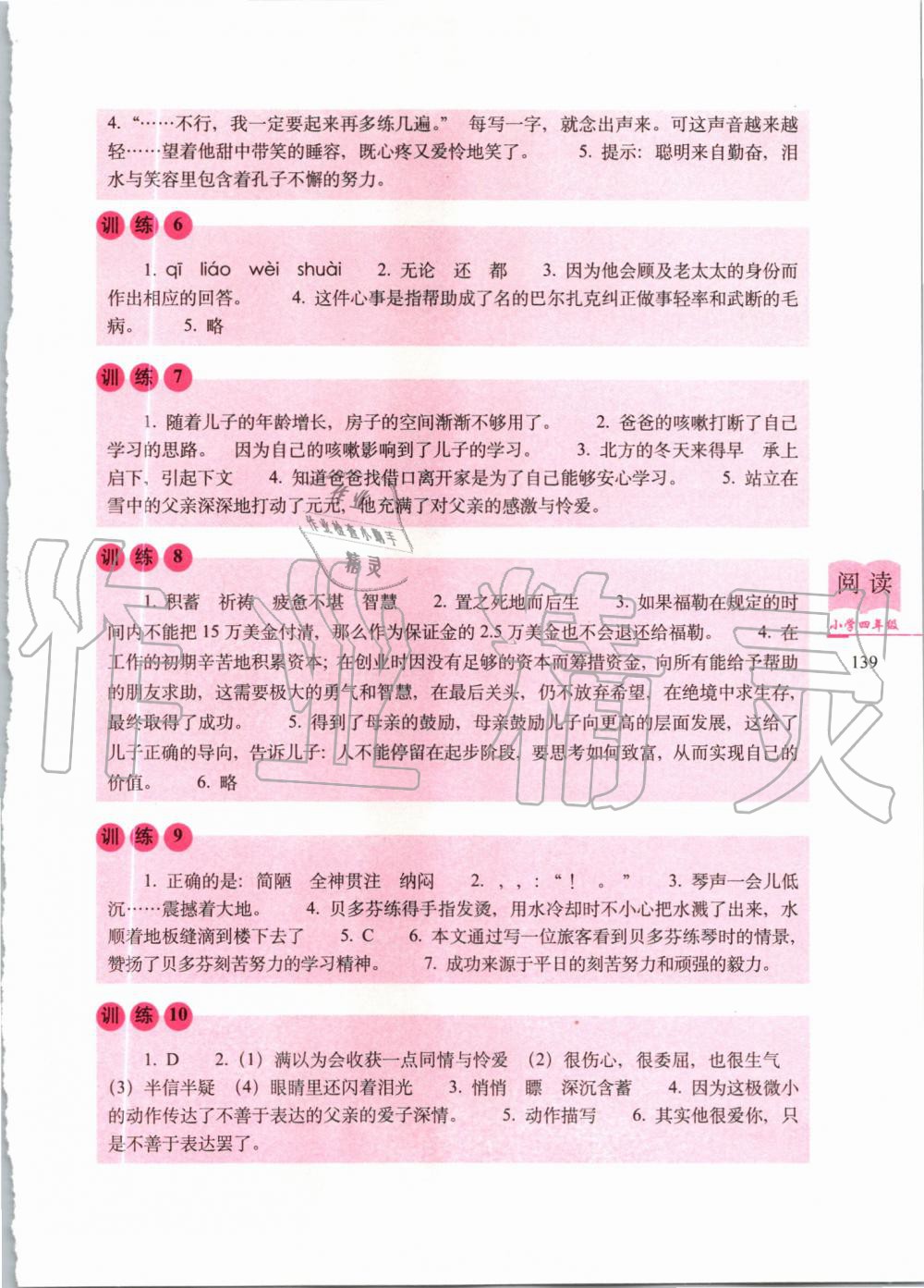 2020年小学语文阅读训练80篇四年级 第2页