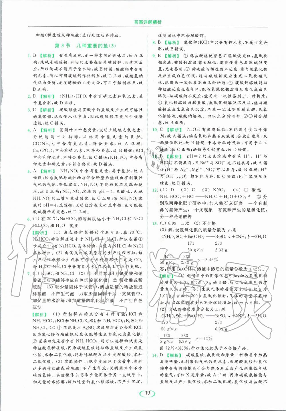 2020年亮點給力提優(yōu)課時作業(yè)本九年級化學(xué)下冊滬教版 第19頁