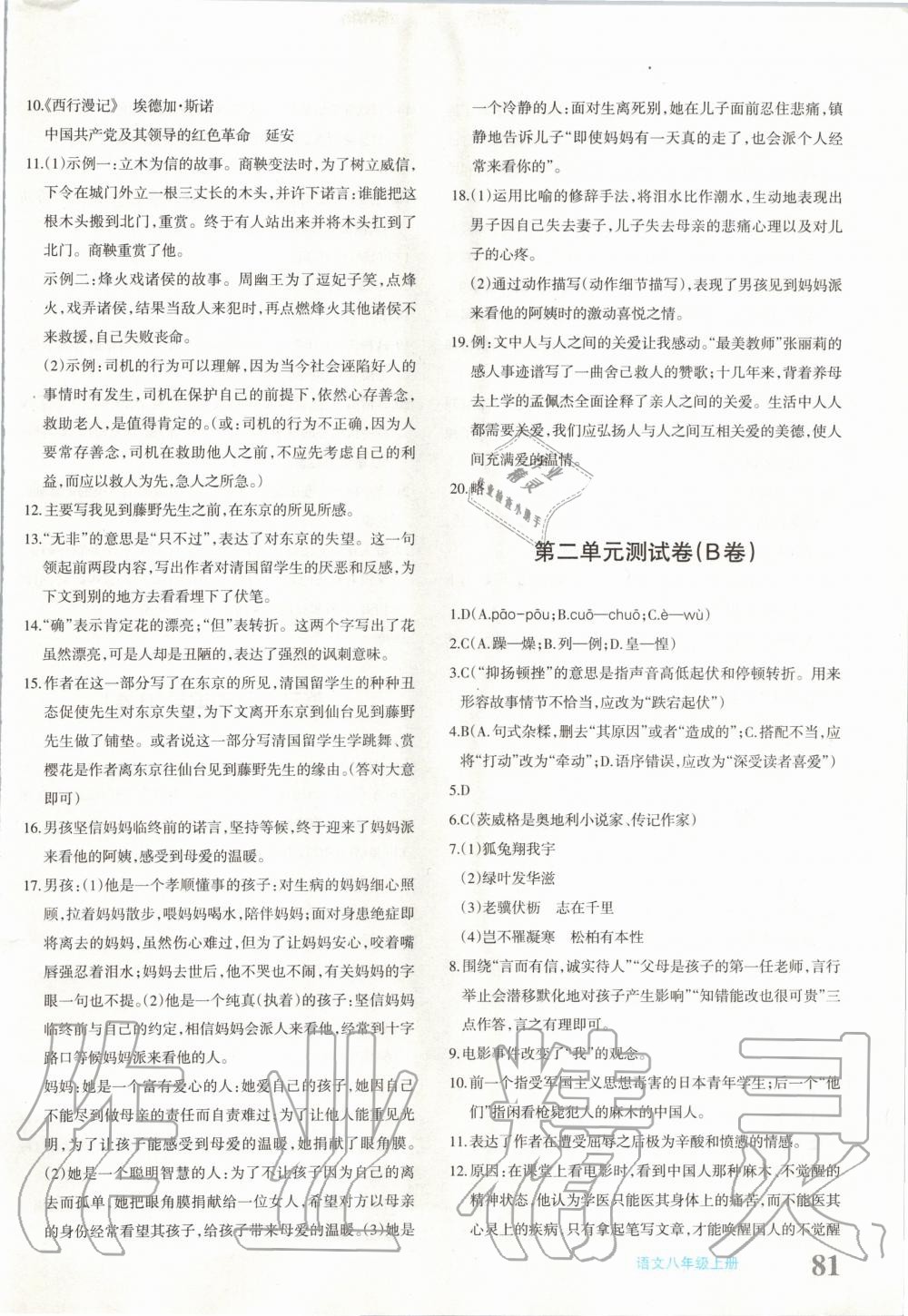 2019年優(yōu)學(xué)1+1評(píng)價(jià)與測試八年級(jí)語文上冊人教版 第2頁