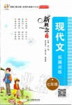 2019年新概念閱讀現(xiàn)代文拓展訓練七年級