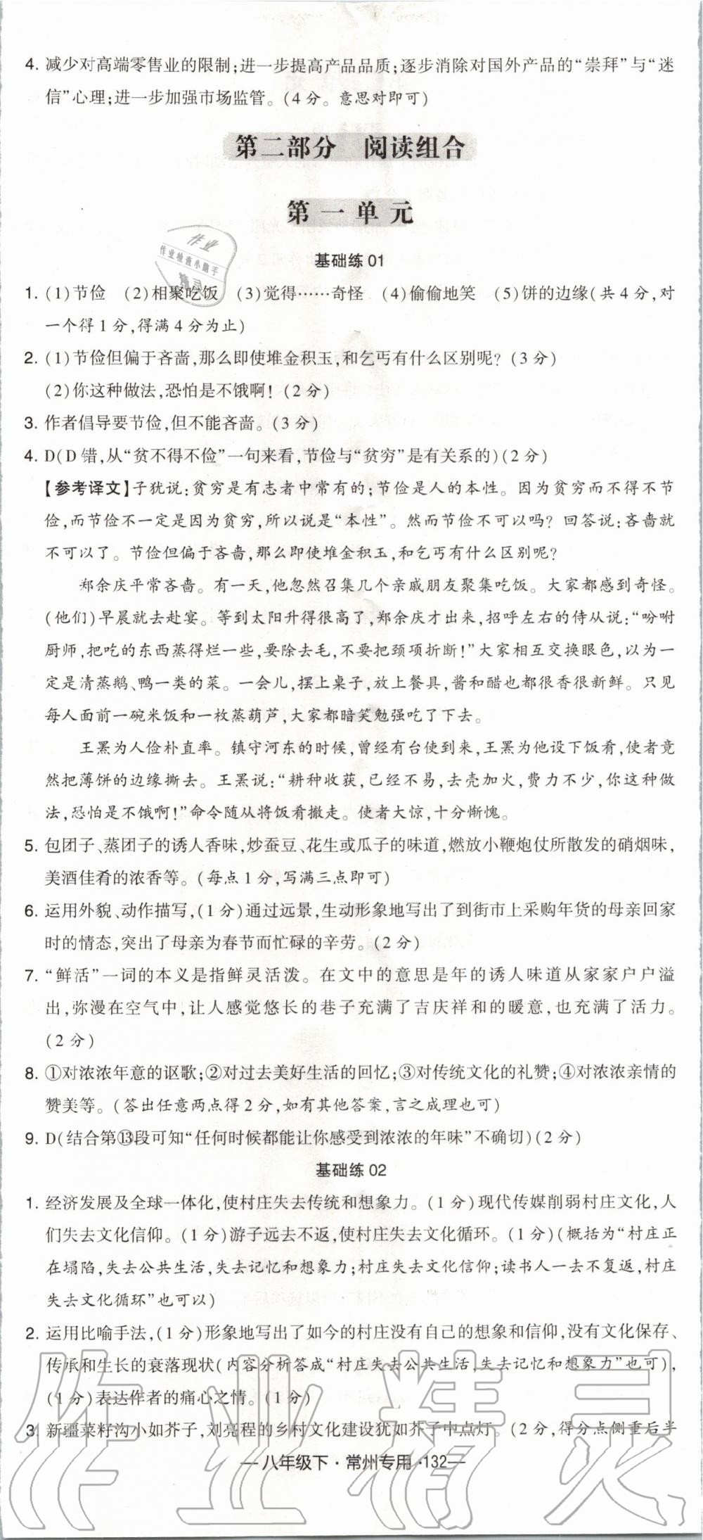 2020年經(jīng)綸學(xué)典學(xué)霸組合訓(xùn)練八年級(jí)語(yǔ)文下冊(cè)人教版常州專用 第8頁(yè)