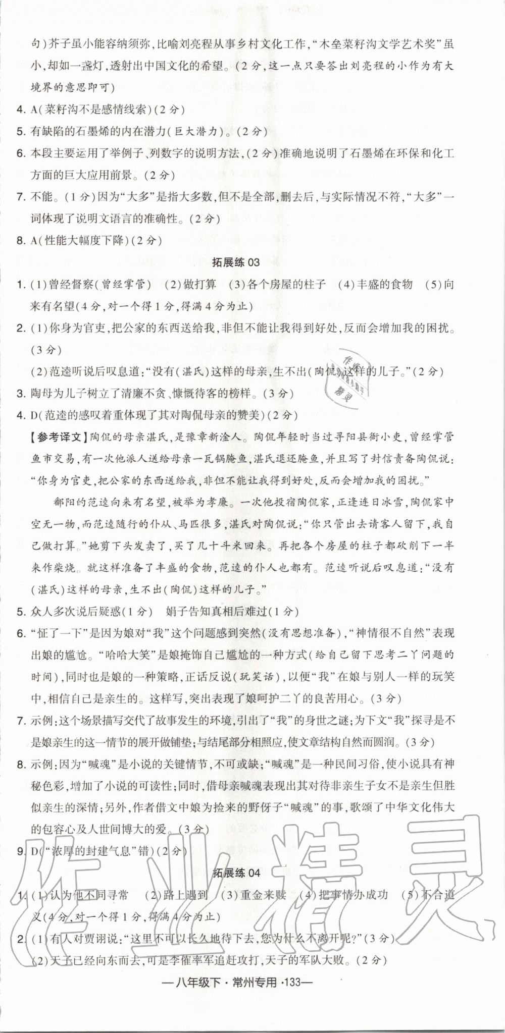 2020年經(jīng)綸學典學霸組合訓練八年級語文下冊人教版常州專用 第9頁