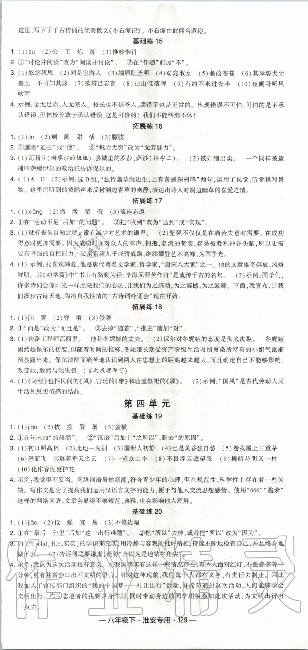 2020年经纶学典学霸组合训练八年级语文下册人教版淮安专用 第3页