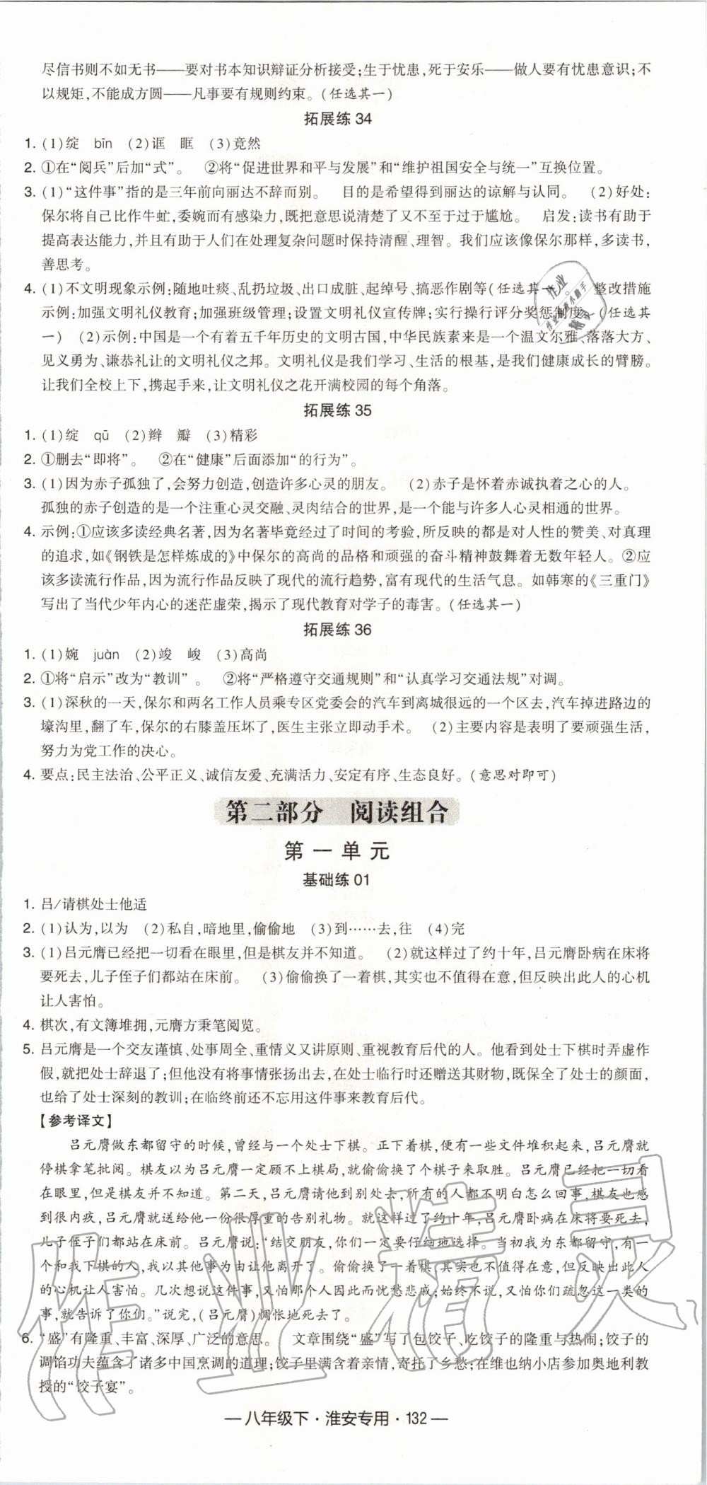 2020年经纶学典学霸组合训练八年级语文下册人教版淮安专用 第6页