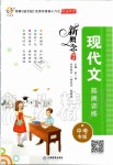 2019年新概念閱讀現(xiàn)代文拓展訓練中考專版