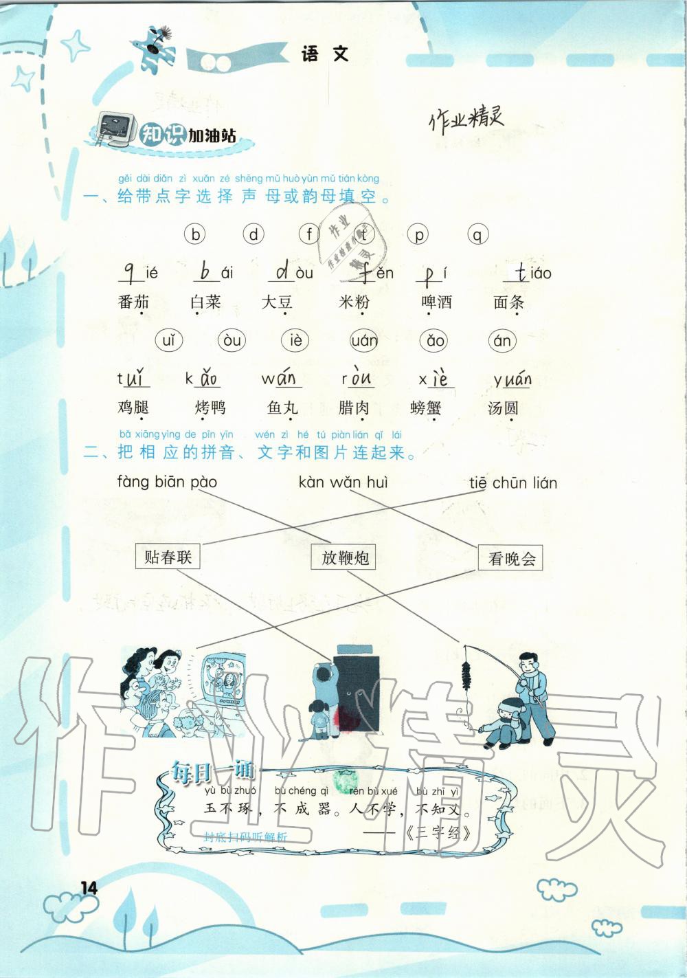 2020年寒假新啟航一年級福建教育出版社 第14頁