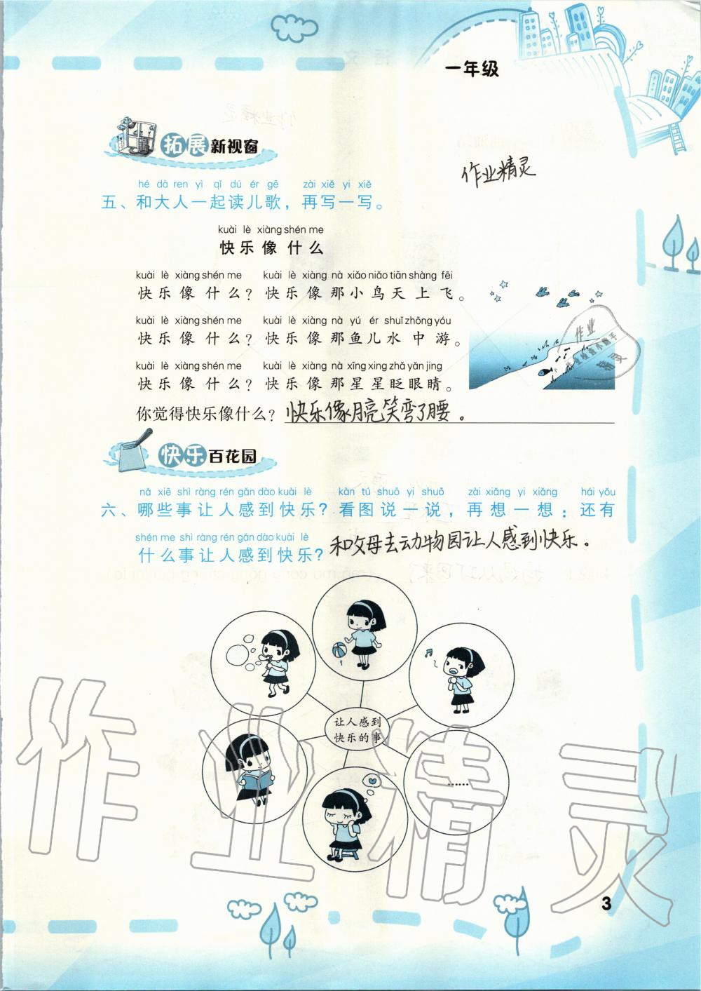 2020年寒假新啟航一年級福建教育出版社 第3頁