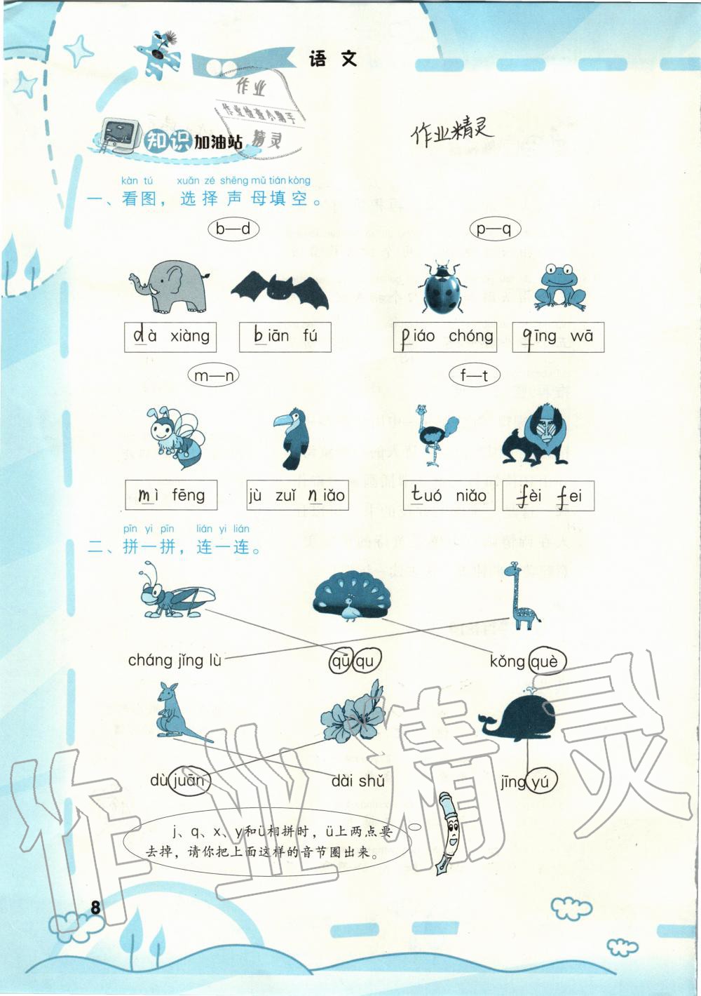 2020年寒假新啟航一年級福建教育出版社 第8頁