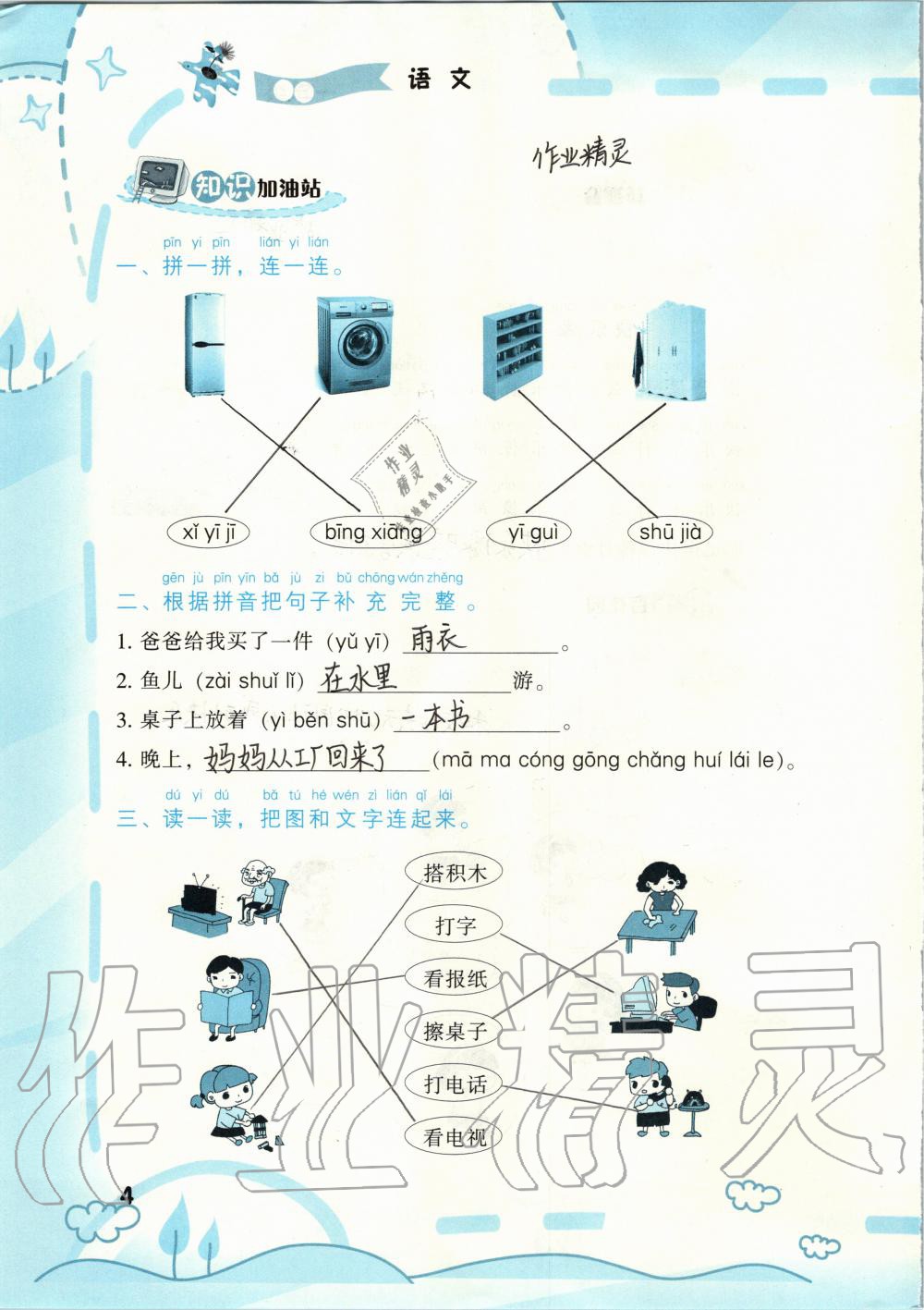 2020年寒假新啟航一年級福建教育出版社 第4頁