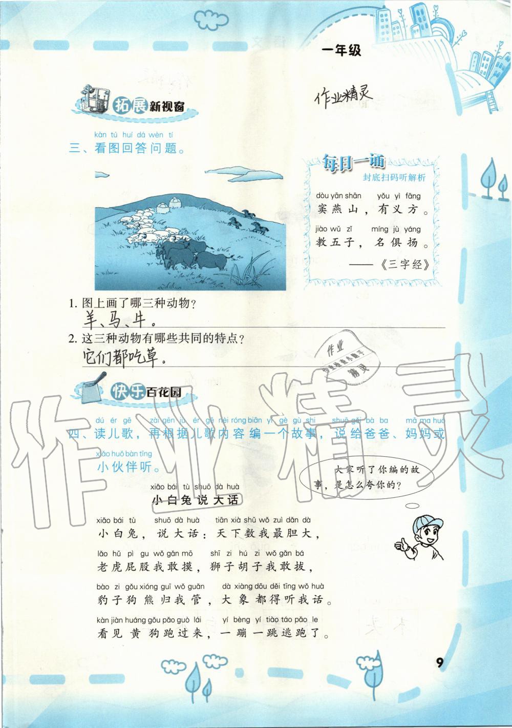2020年寒假新啟航一年級福建教育出版社 第9頁