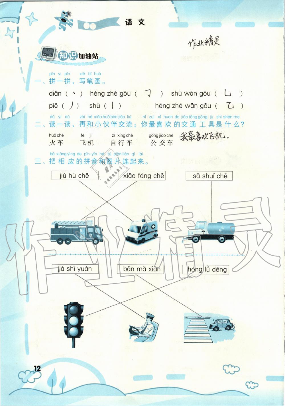 2020年寒假新啟航一年級(jí)福建教育出版社 第12頁