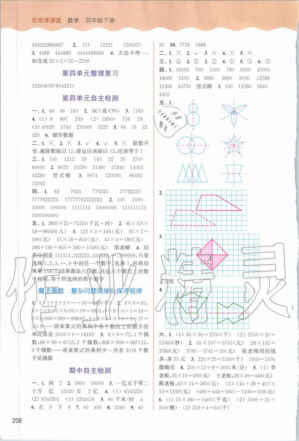 2020年通城學典非常課課通四年級數(shù)學下冊蘇教版 第4頁