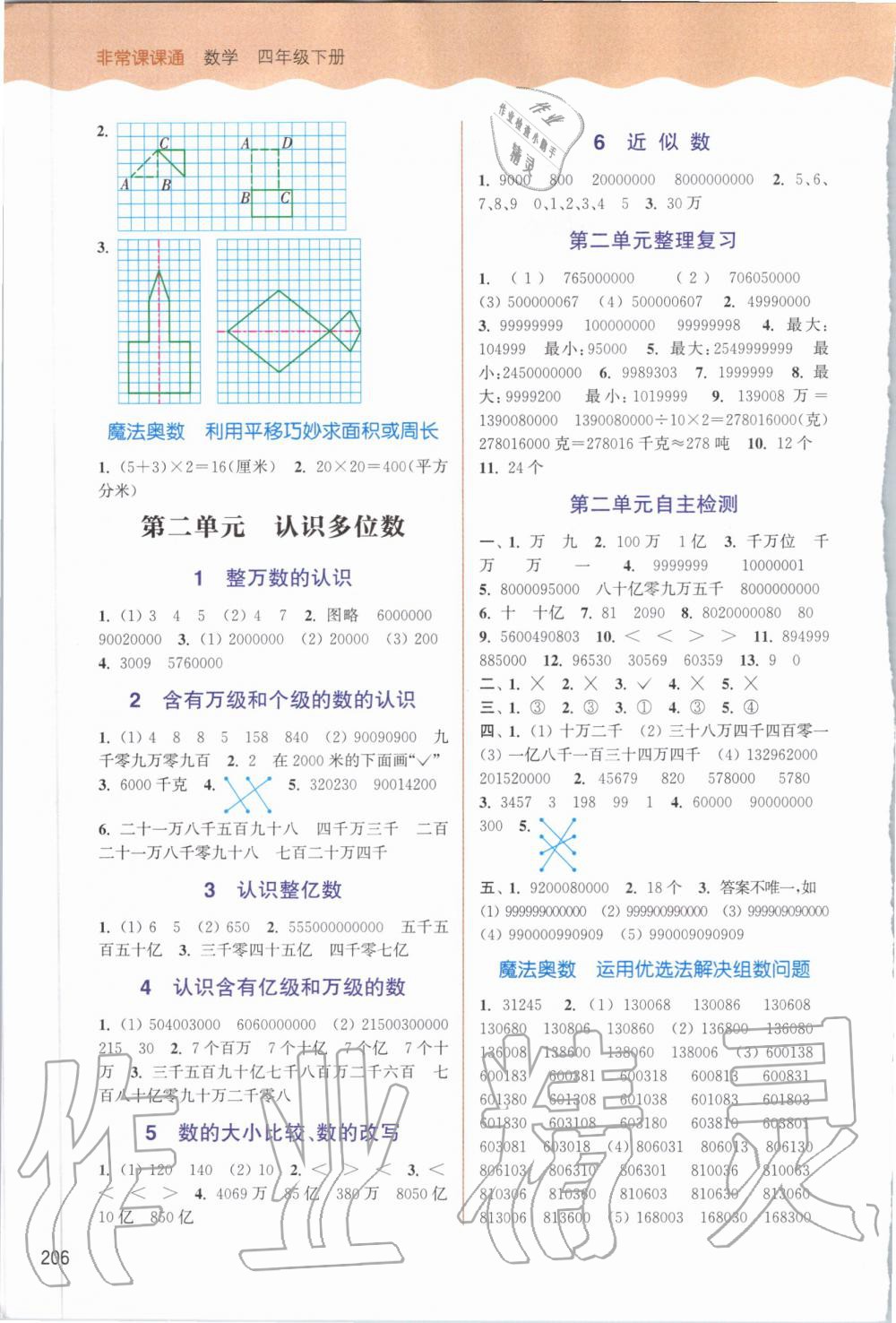 2020年通城學(xué)典非常課課通四年級數(shù)學(xué)下冊蘇教版 第2頁