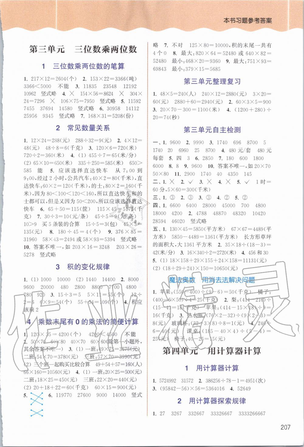 2020年通城学典非常课课通四年级数学下册苏教版 第3页