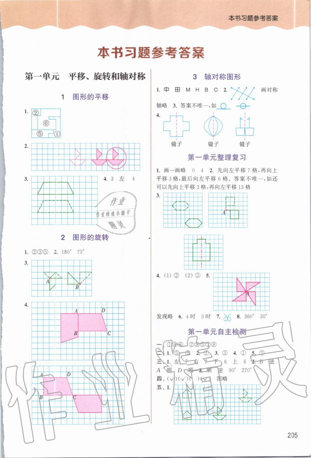 2020年通城学典非常课课通四年级数学下册苏教版 第1页