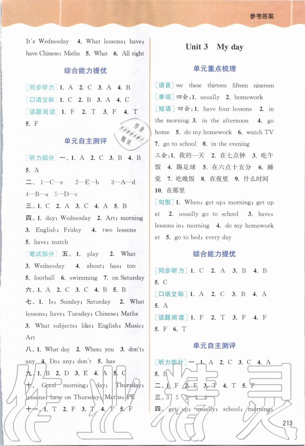 2020年通城学典非常课课通四年级英语下册译林版 第2页