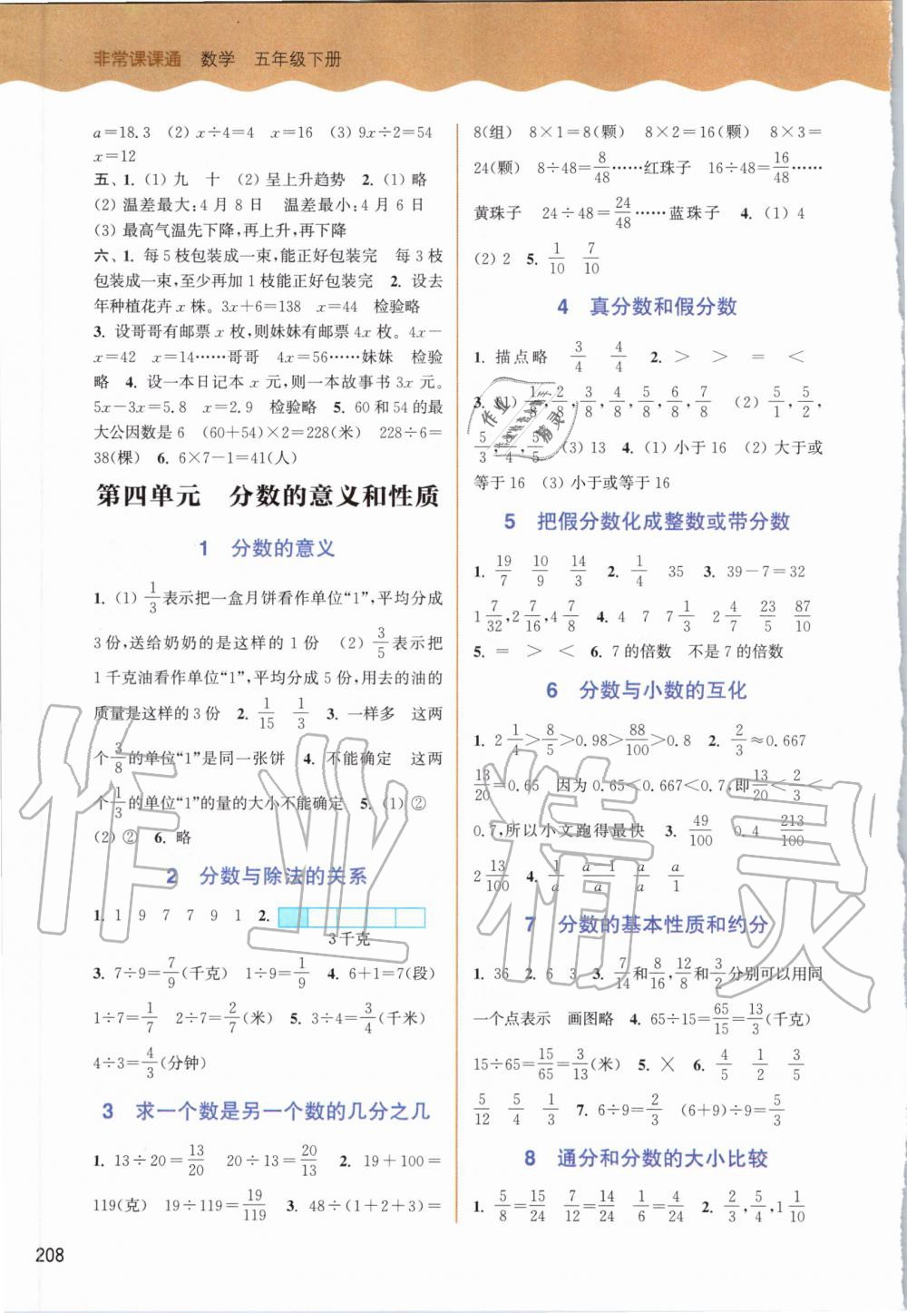 2020年通城学典非常课课通五年级数学下册苏教版 第4页